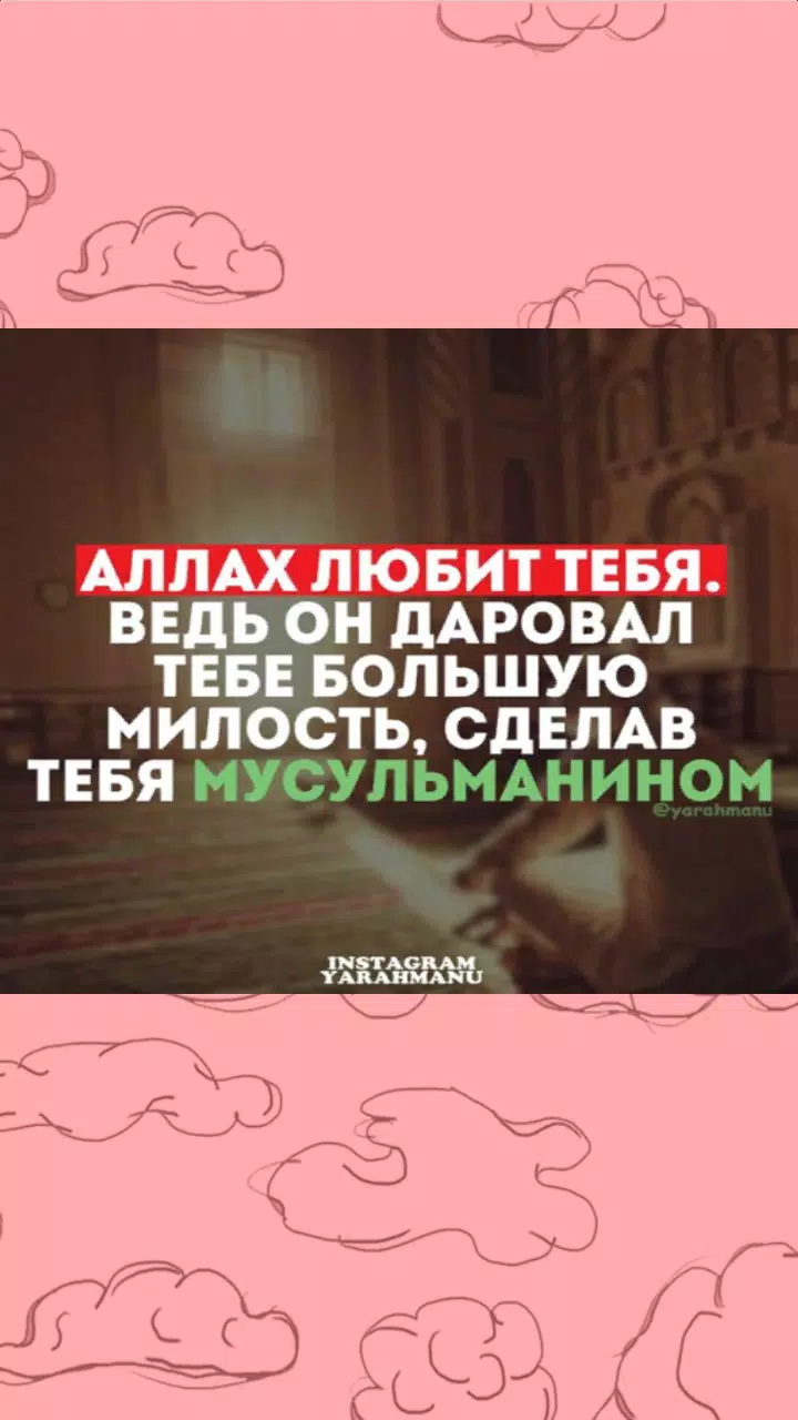 Исламская игра Филворды Screenshot8