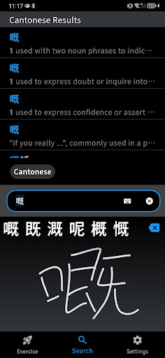 words.hk 粵典 Screenshot2