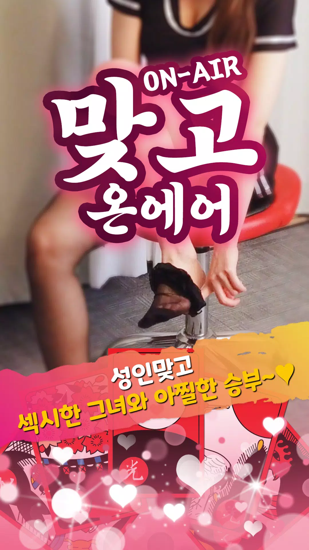 맞고-온에어 Screenshot1