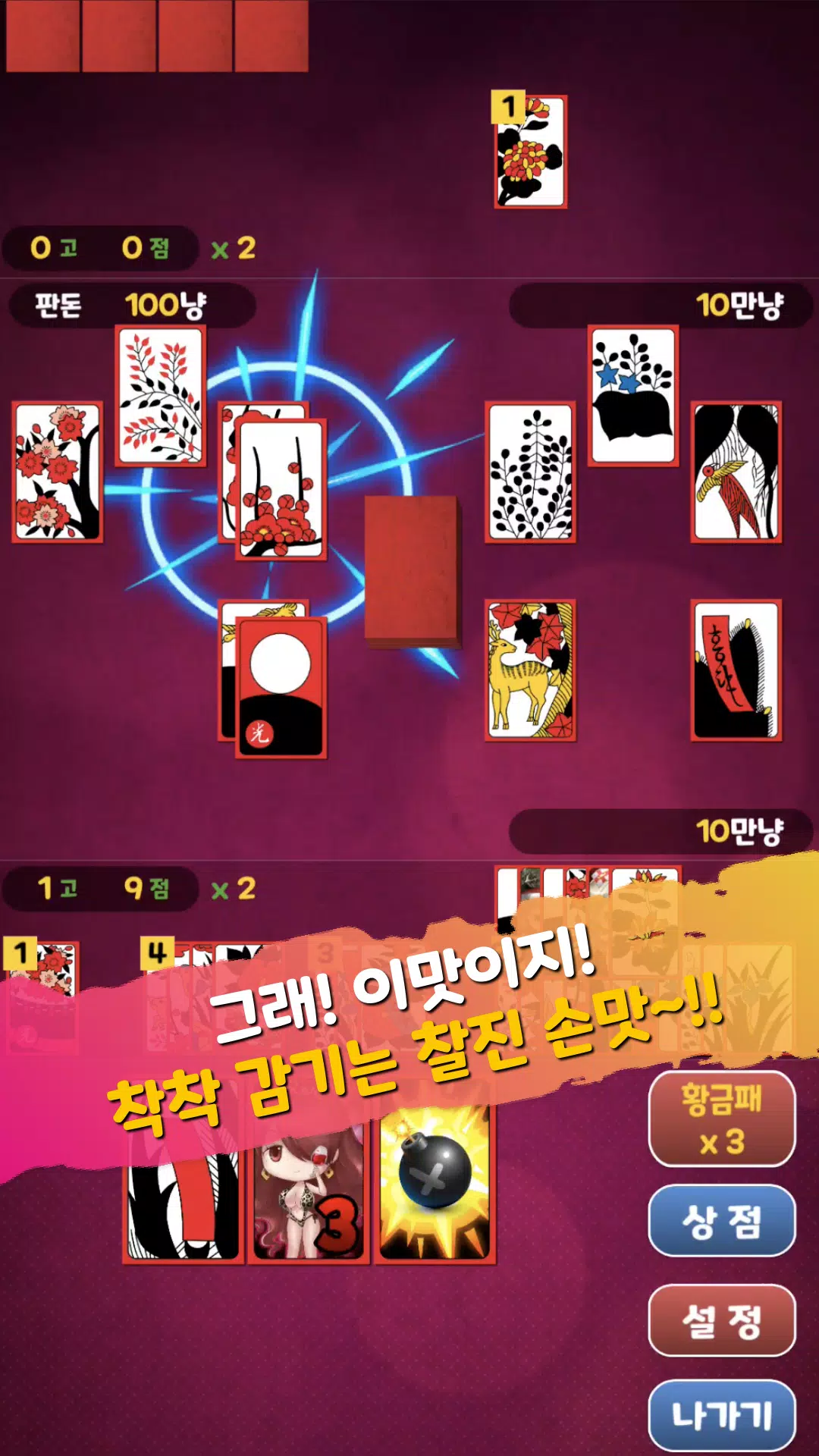 맞고-온에어 Screenshot3