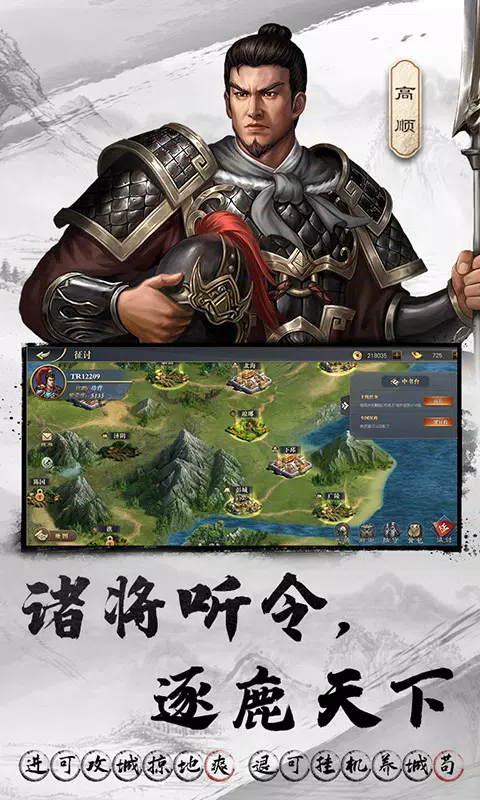 三国吕布传说 Screenshot2