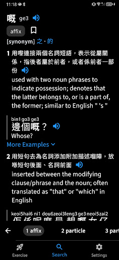 words.hk 粵典 Screenshot3