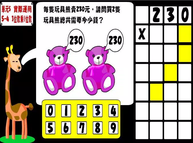 九九乘法Multiplication Screenshot7
