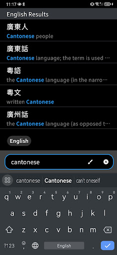 words.hk 粵典 Screenshot4