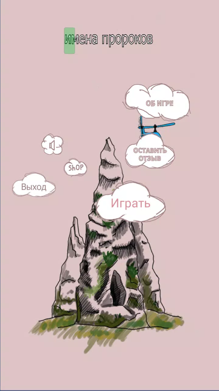 Исламская игра Филворды Screenshot2