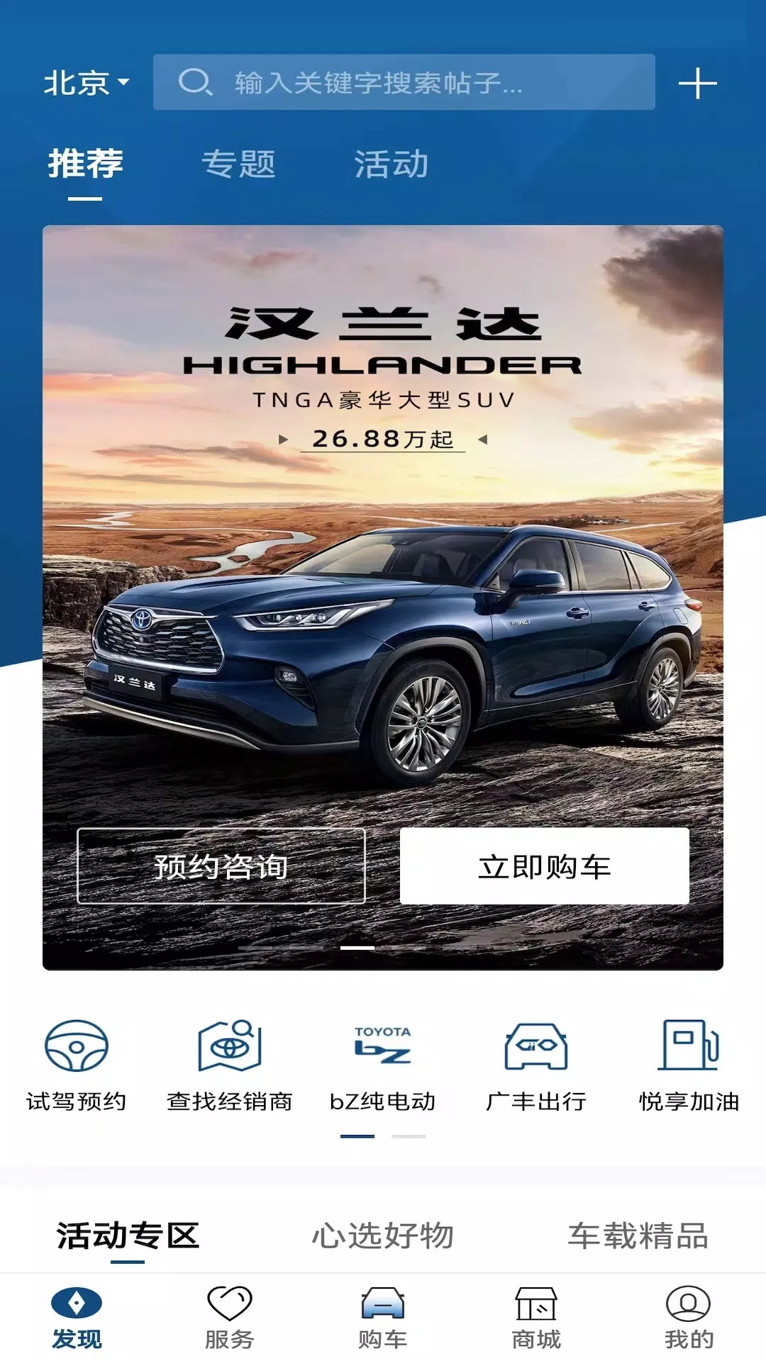 广汽丰田丰云行 Screenshot1