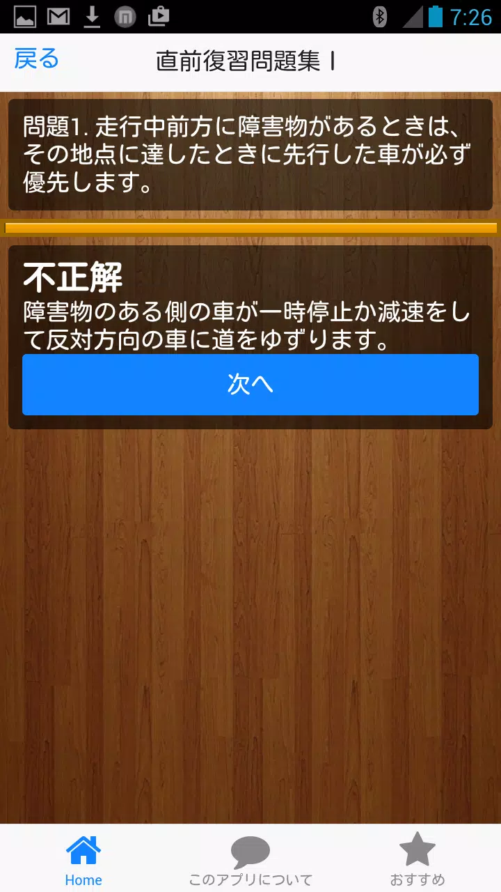 原付直前復習アプリ Screenshot2