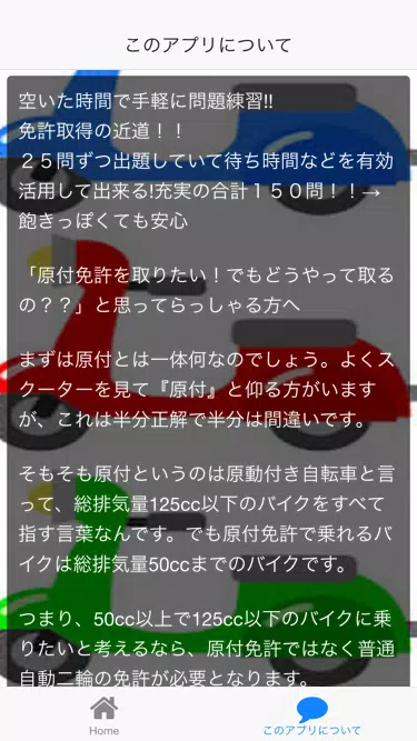 原付免許 問題集 Screenshot5