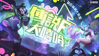 Garena 傳說對決：五五好團節版本 Screenshot10