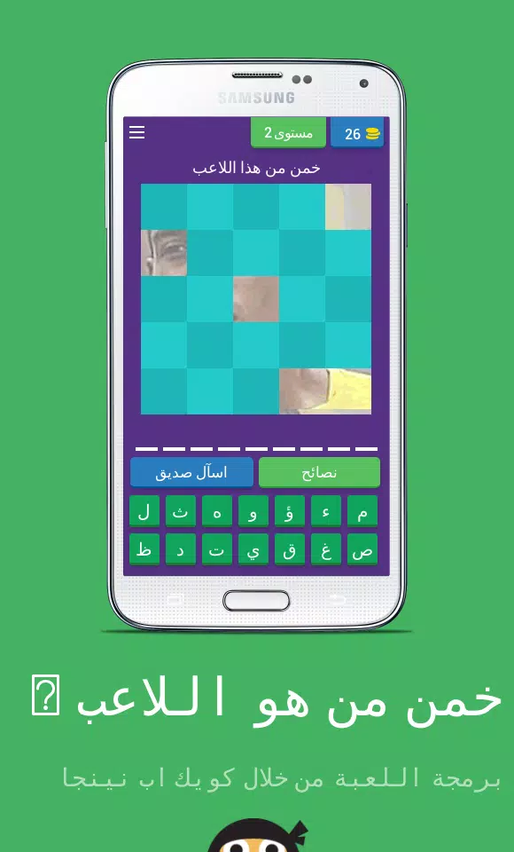 لعبة تريفيا: خمن من هو اللاعب Screenshot3