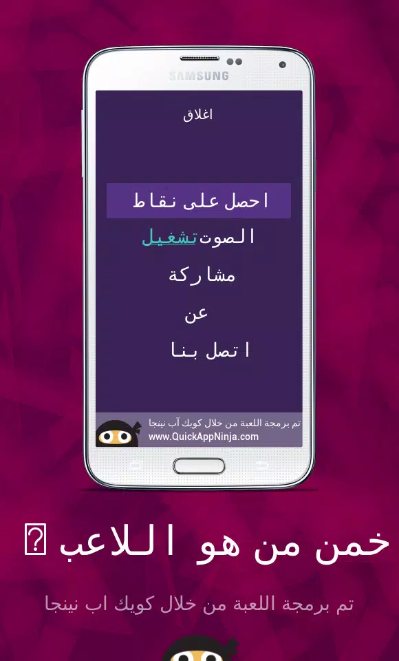 لعبة تريفيا: خمن من هو اللاعب Screenshot4