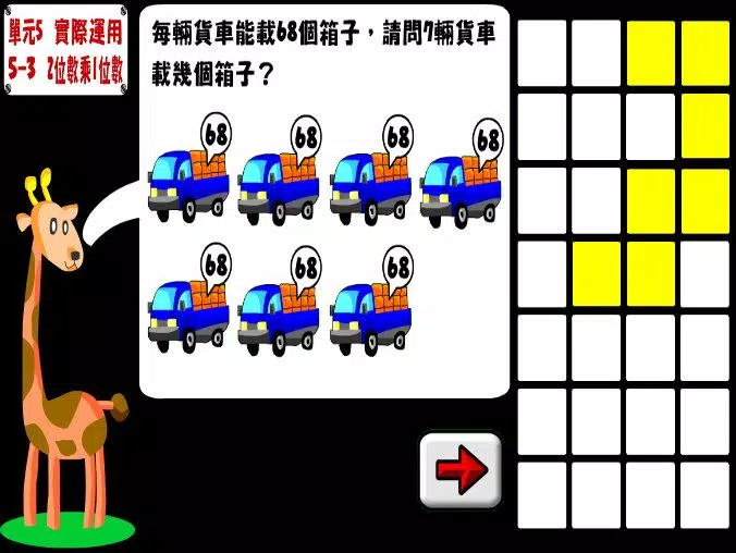 九九乘法Multiplication Screenshot8