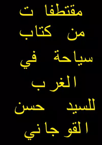 مسير الأرواح بعد الموت Screenshot1