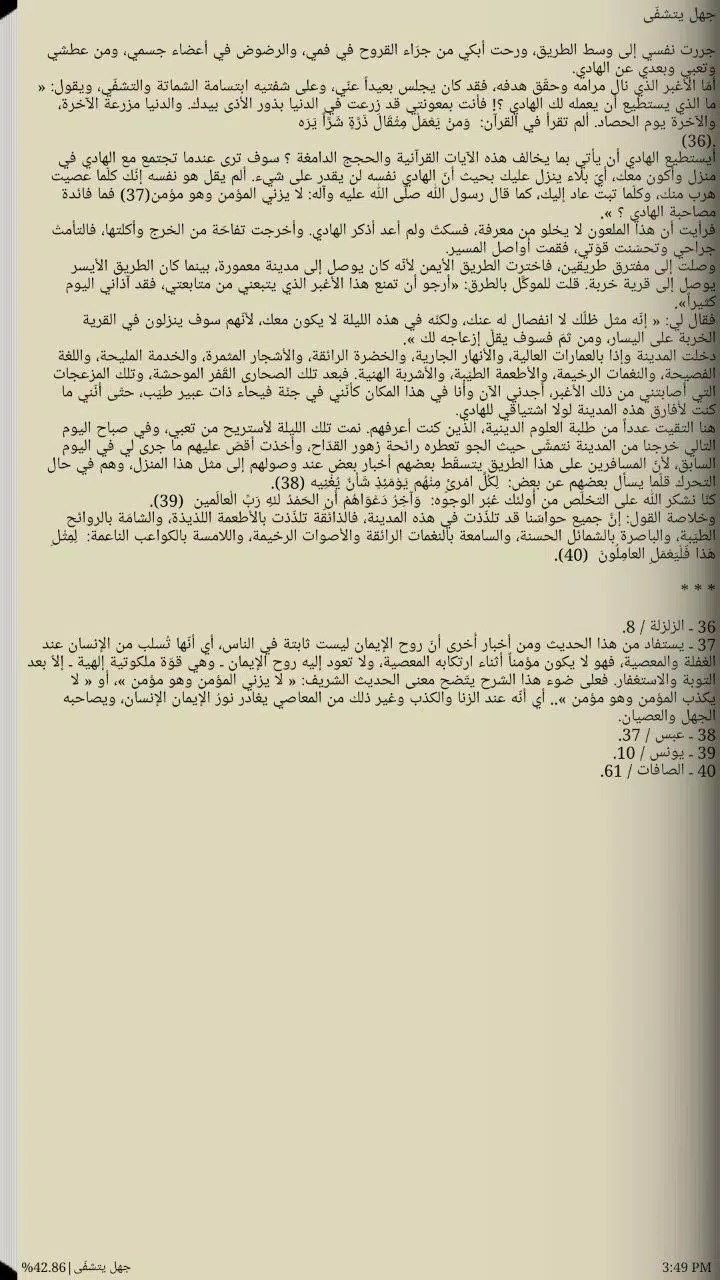 مسير الأرواح بعد الموت Screenshot3