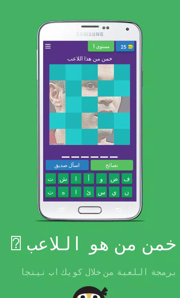 لعبة تريفيا: خمن من هو اللاعب Screenshot1