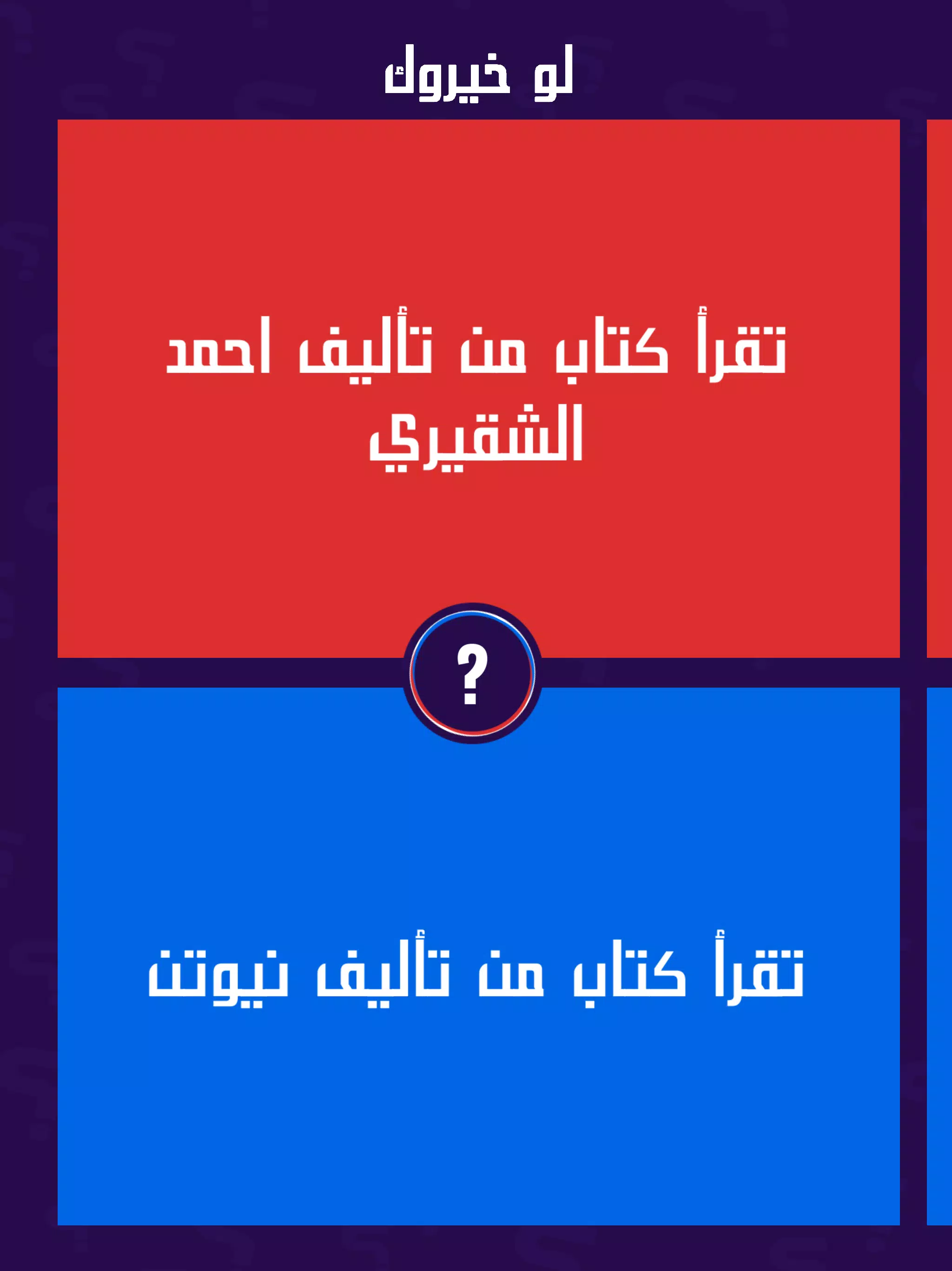 لو خيروك برو Screenshot8
