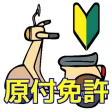 原付免許 問題集 Apk