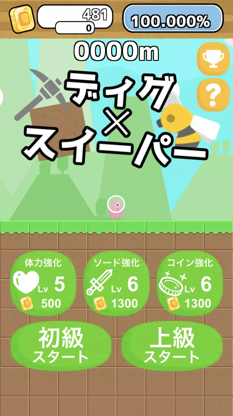 Dig×Sweeper Screenshot1