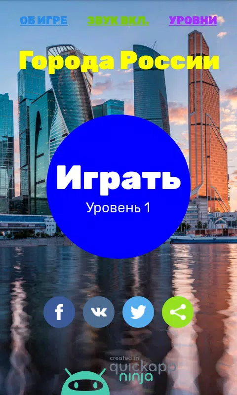 Города России Screenshot8