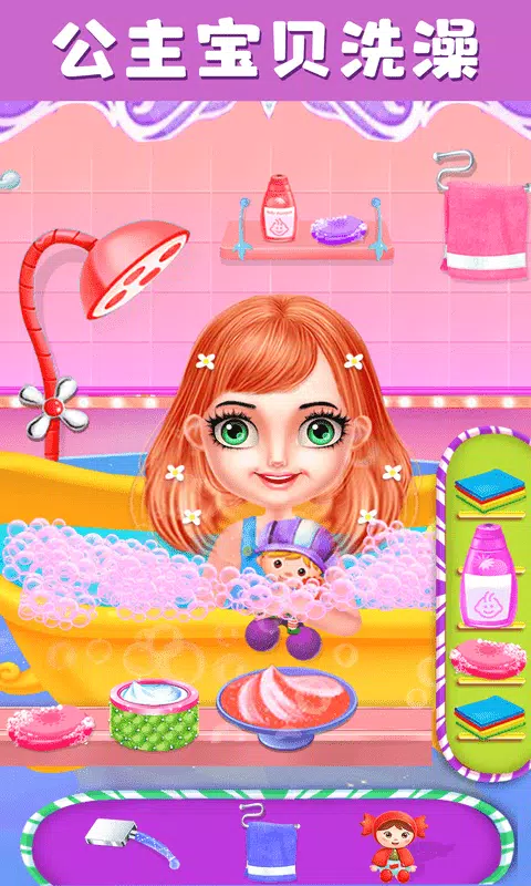 宝宝公主爱洗澡 Screenshot2