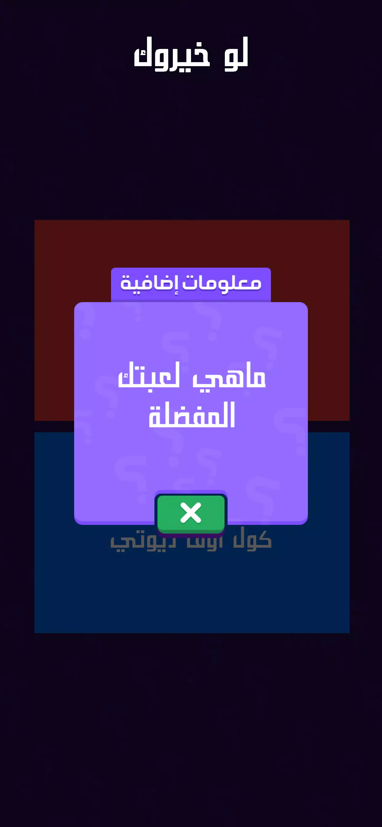 لو خيروك برو Screenshot6