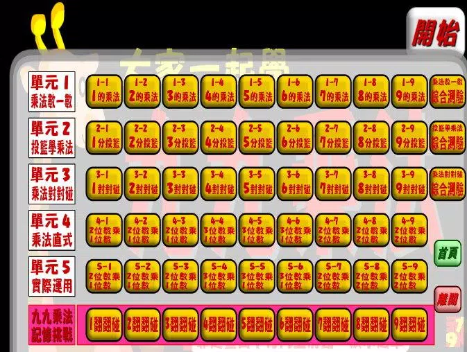九九乘法Multiplication Screenshot2