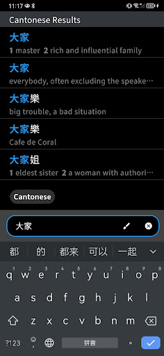 words.hk 粵典 Screenshot1