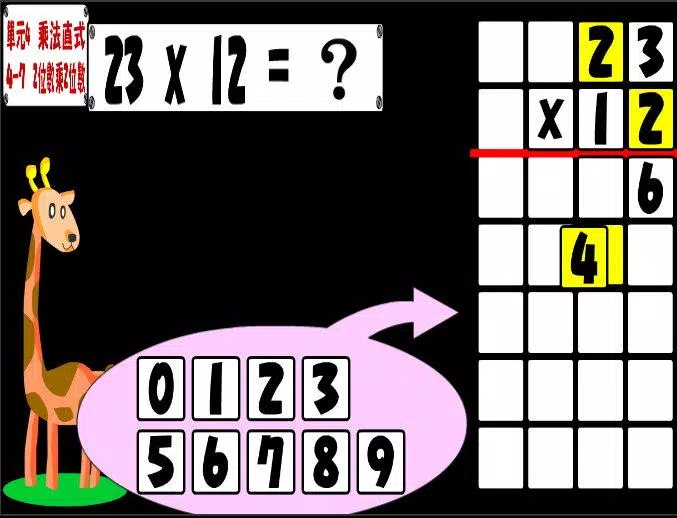 九九乘法Multiplication Screenshot6