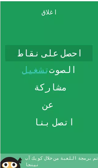 لعبة اكتشف المغرب Screenshot7