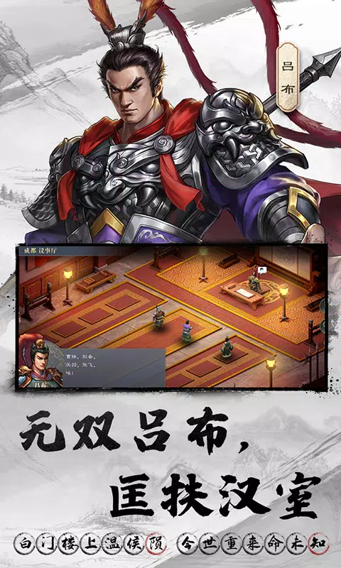 三国吕布传说 Screenshot4