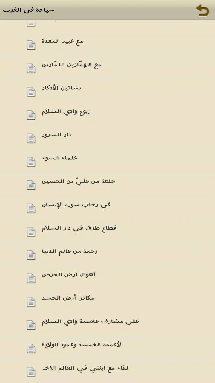 مسير الأرواح بعد الموت Screenshot4