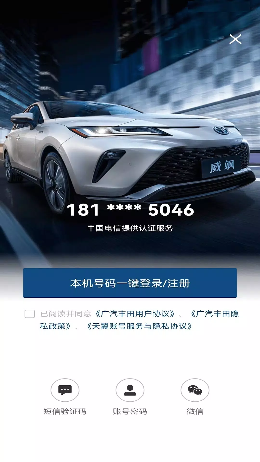 广汽丰田丰云行 Screenshot2