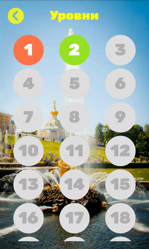Города России Screenshot6