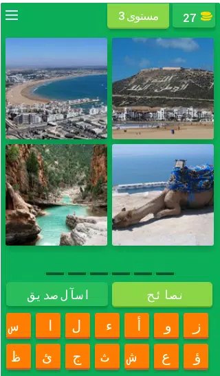 لعبة اكتشف المغرب Screenshot4