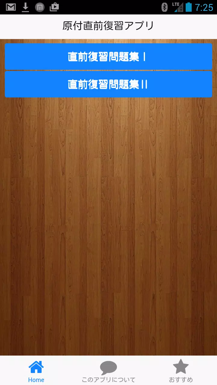 原付直前復習アプリ Screenshot1