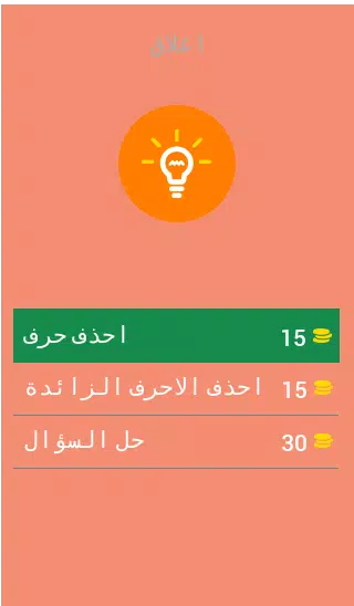 لعبة اكتشف المغرب Screenshot6