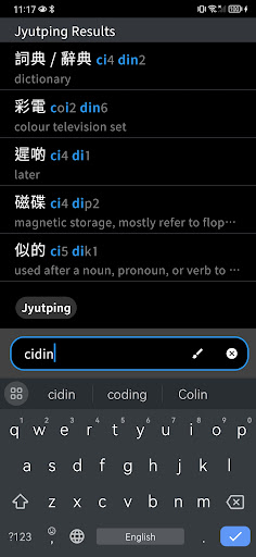 words.hk 粵典 Screenshot5