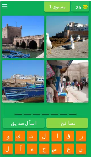 لعبة اكتشف المغرب Screenshot1