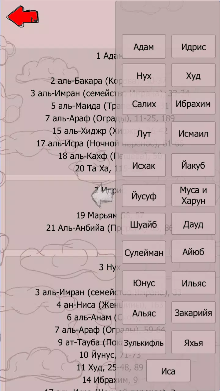 Исламская игра Филворды Screenshot7