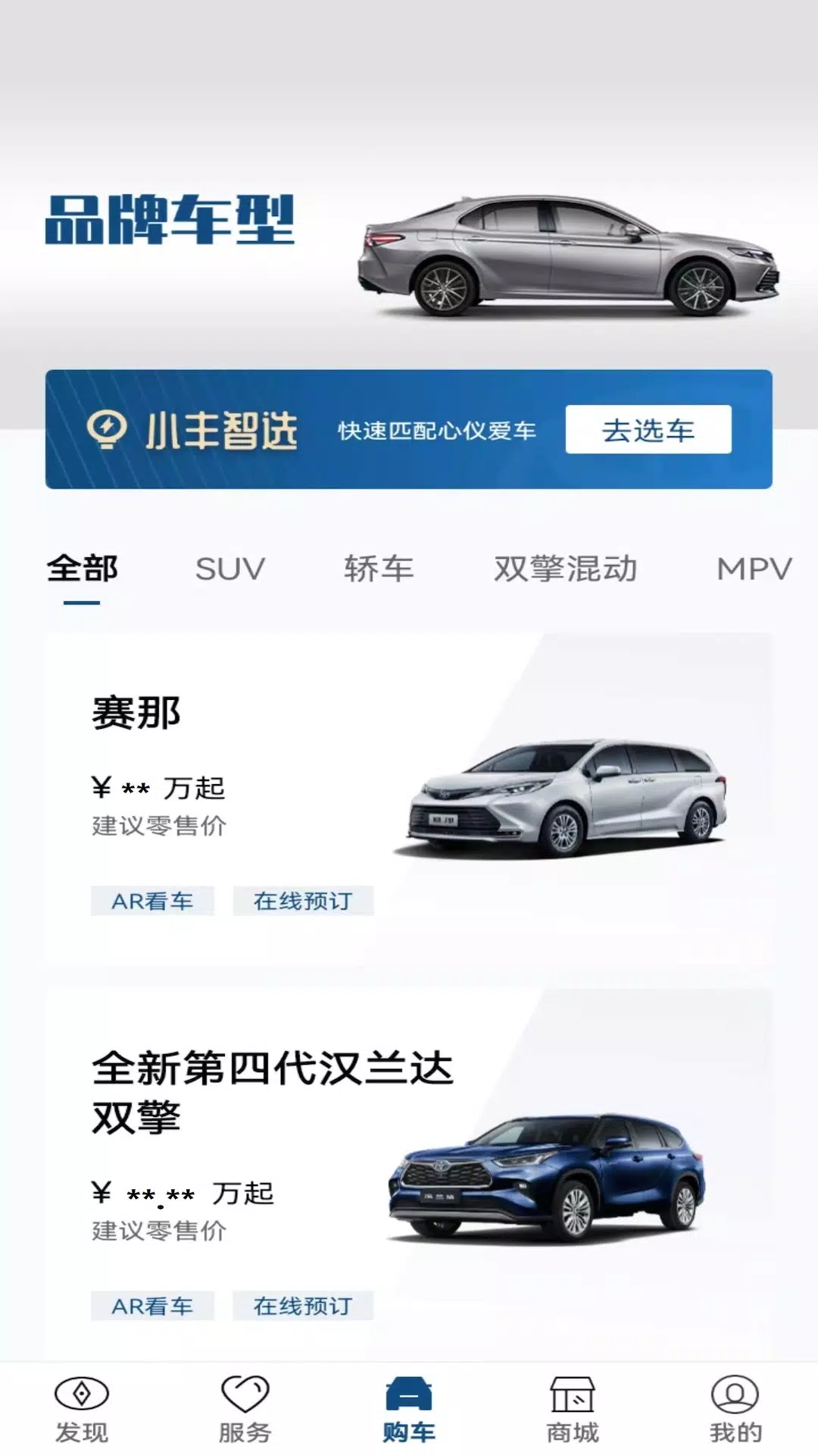 广汽丰田丰云行 Screenshot3