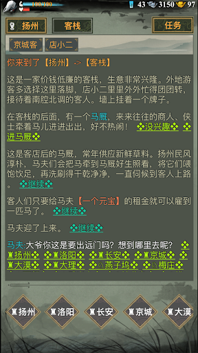 劍與江湖 Screenshot1