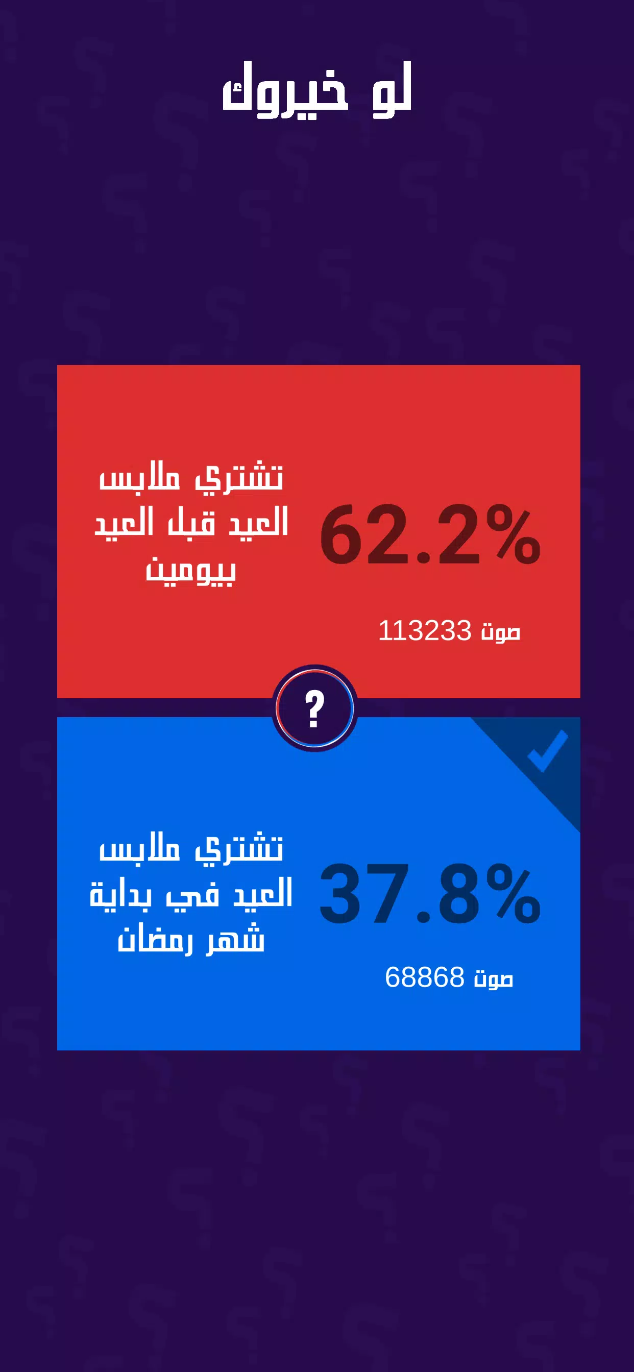 لو خيروك برو Screenshot4