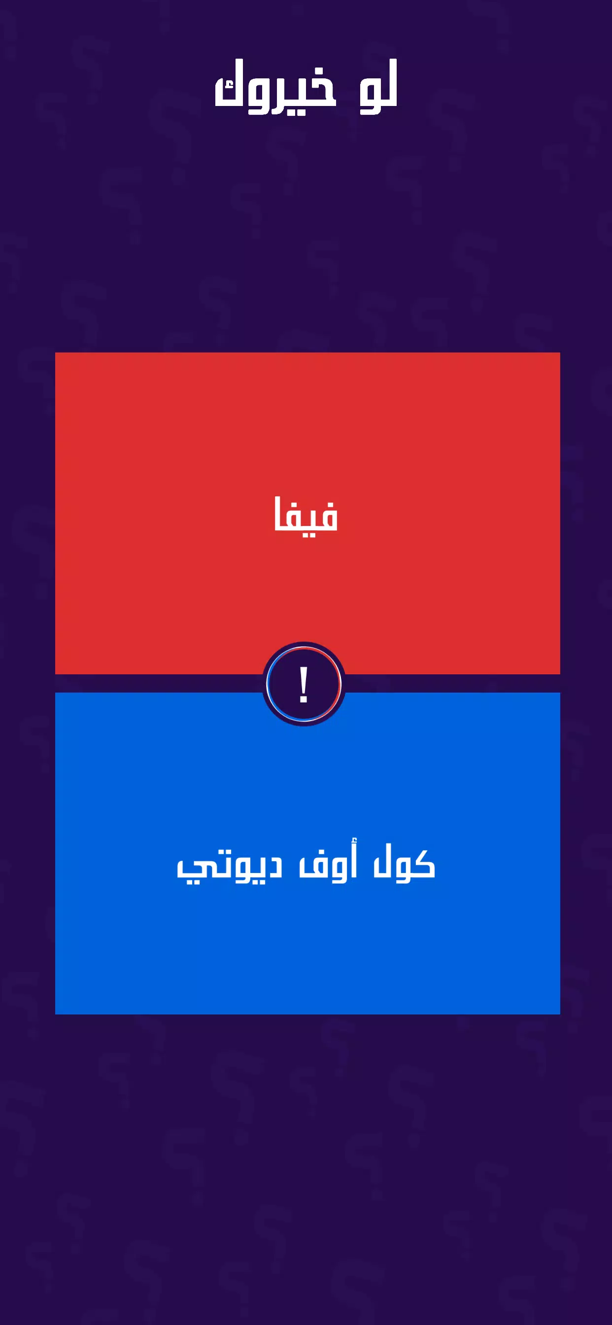 لو خيروك برو Screenshot2