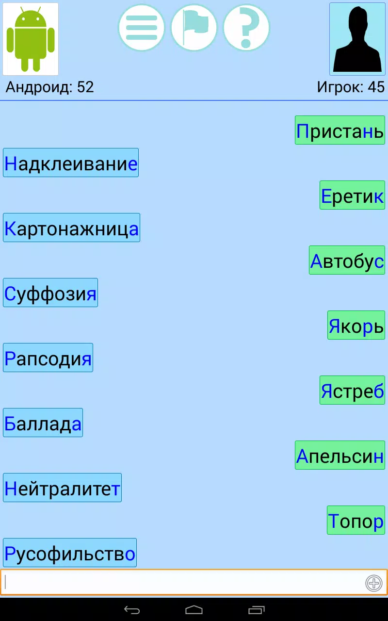 Загадай Слово Screenshot7