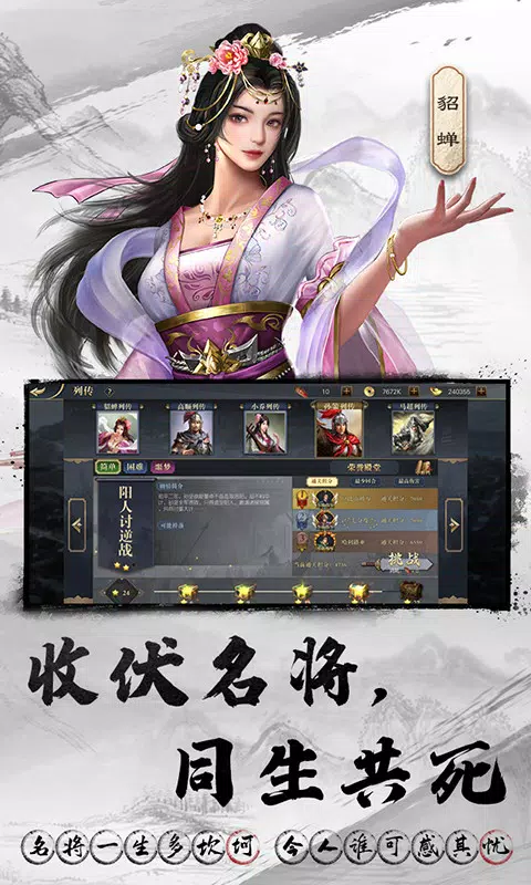 三国吕布传说 Screenshot3