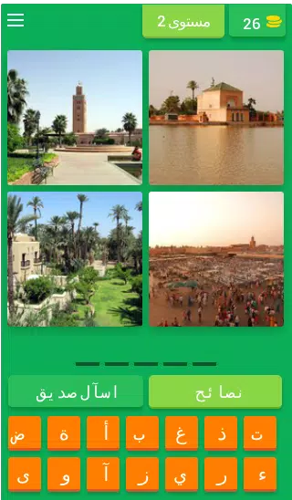 لعبة اكتشف المغرب Screenshot3