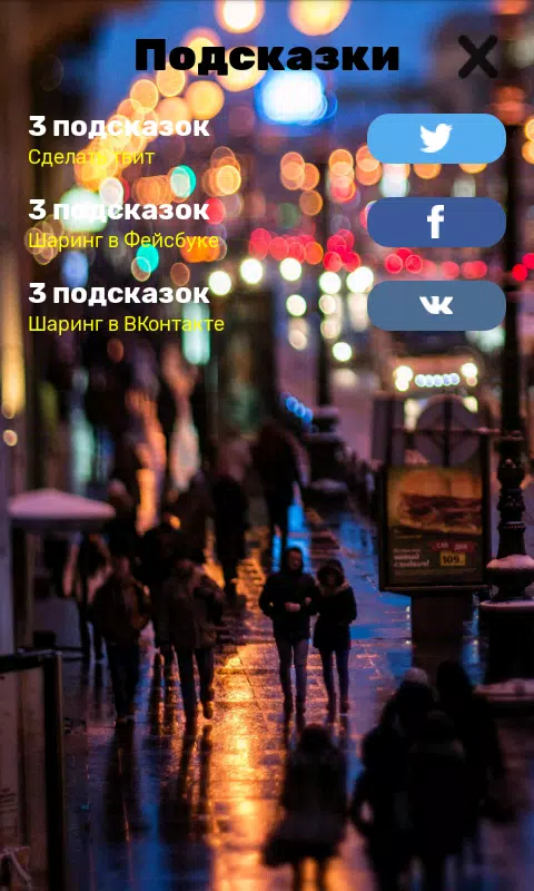 Города России Screenshot5