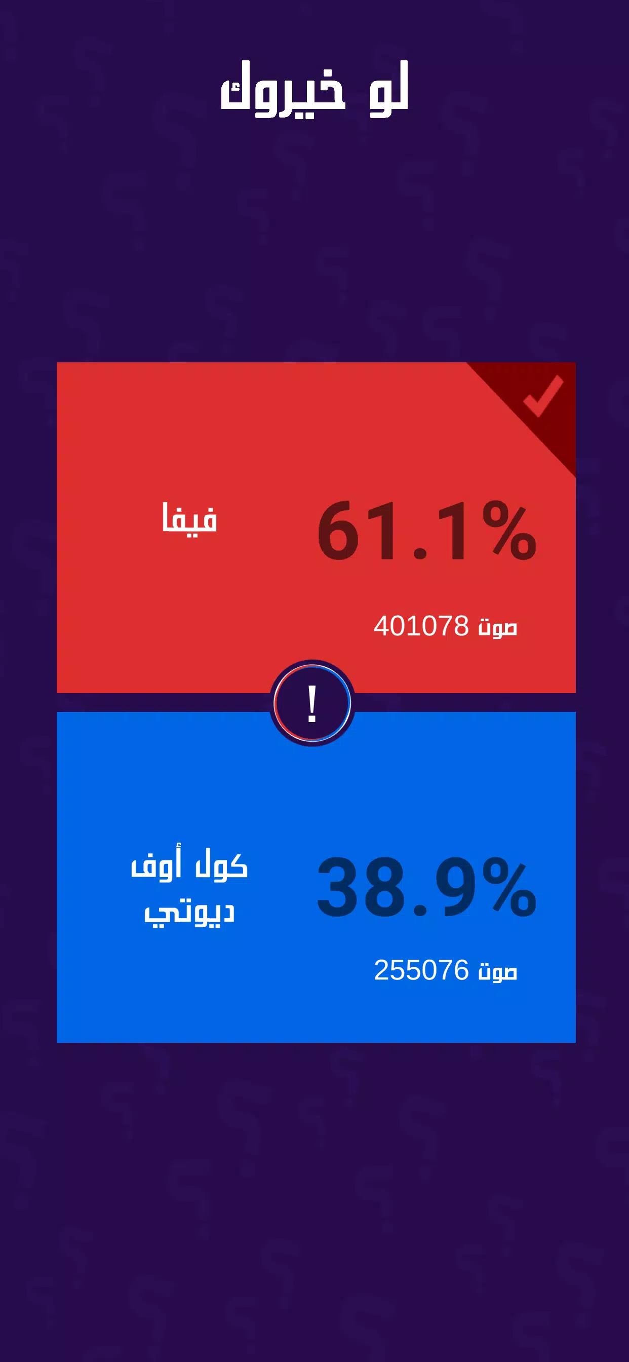 لو خيروك برو Screenshot3