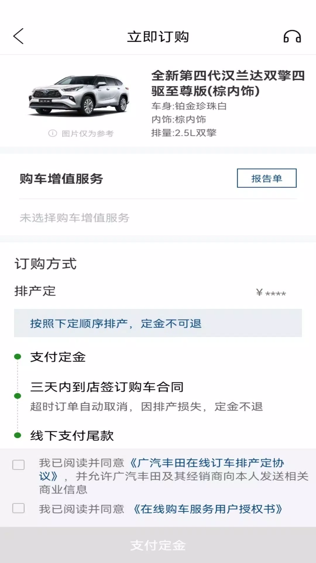广汽丰田丰云行 Screenshot5