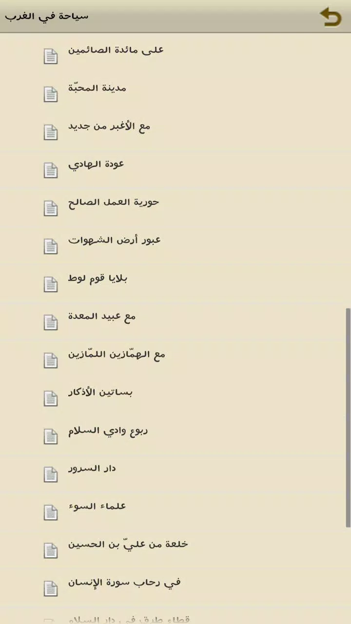 مسير الأرواح بعد الموت Screenshot5